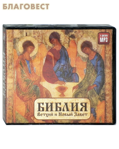 Диск (8MP3) Библия. Ветхий и Новый Завет. Читает И. Прудовский. 8 CD дисков MP3 (  -  )