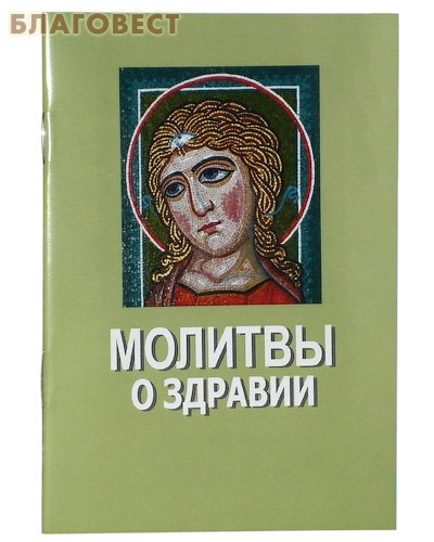 Молитва о здравие родителей Молитва о здравие родителей
