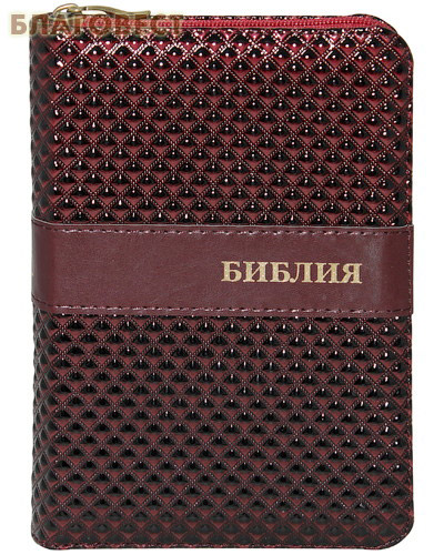 Библия. Гибкий переплет с кожаной вставкой на молнии. Золотой обрез, закладка. Книги Священного Писания Ветхого и Нового Завета. Канонические. С параллельными местами и приложением ( Российское Библейское Общество -  )