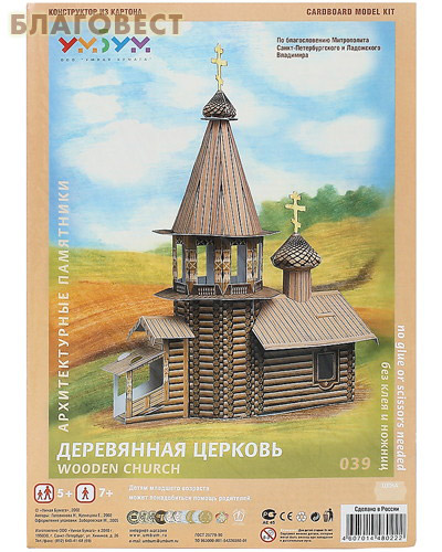 Сборная модель из картона 