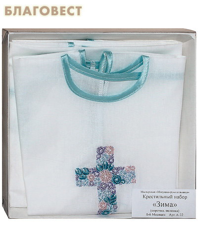 Крестильный набор «Зима» (рубашка, пеленка). Возраст 0-6 месяцев. Ткань х\б, крест – машинная вышивка (  -  )