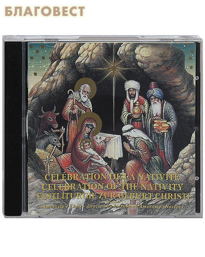Диск (CD) Celebration of the Nativity (Празднование Рождества) (  -  )