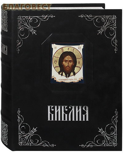 Библия. С неканоническими книгами. Кожаный переплет. Цветной обрез ( Сибирская Благозвонница -  )