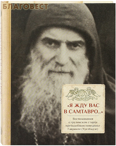 Книгу Диадема Старца Гавриила Полностью Читать