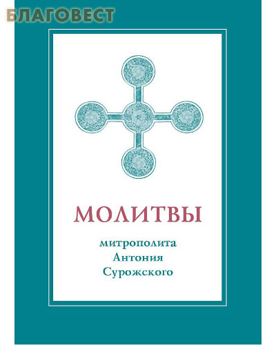 Молитвы цветной Молитвы цветной