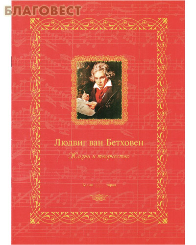 life of ludwig van beethoven essay life of ludwig van beethoven essay