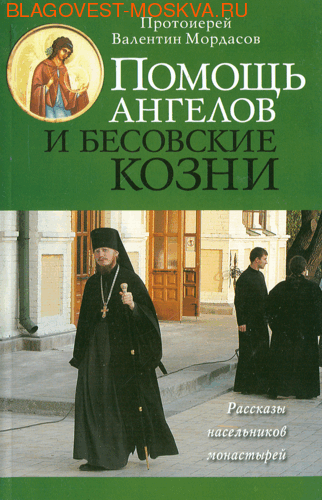 когда протоиерей мордасов завещание матери обращался Элвину