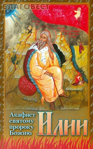 Пророку даниилу акафист Пророку даниилу акафист
