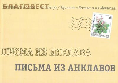 Письма из анклавов ( Конрас -  )
