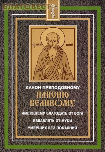 Икона Перевод Перевод Икона Слушать Слушать Молитва Икона Перевод Перевод Икона Слушать Слушать Молитва