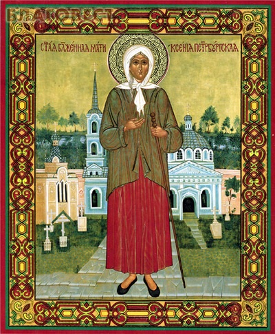 Икона Святая блаженная Ксения Петербургская ( Ермей -  )