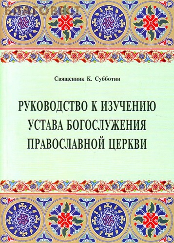 к. никольский. руководство к изучению.