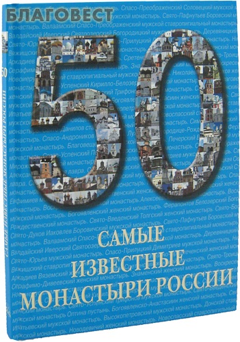Самые известные монастыри России ( Белый город -  )