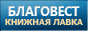Благовест: православная литература