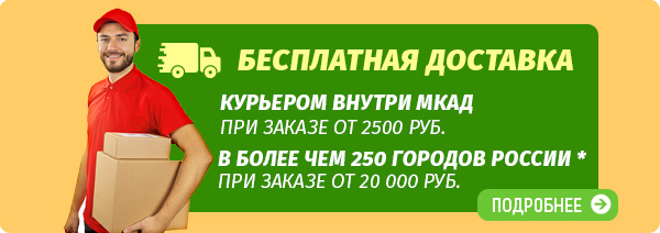 Условия бесплатной доставки в интернет-магазине Благовест