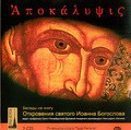Диск (2 MP3) Апокалипсис. Беседы на книгу Откровения святого Иоанна Богослова