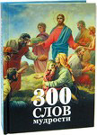 300 ���� ��������