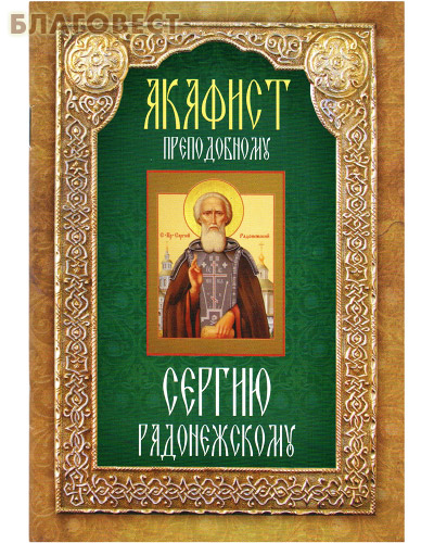Православные Книги Купить В Интернет Магазине Благовест