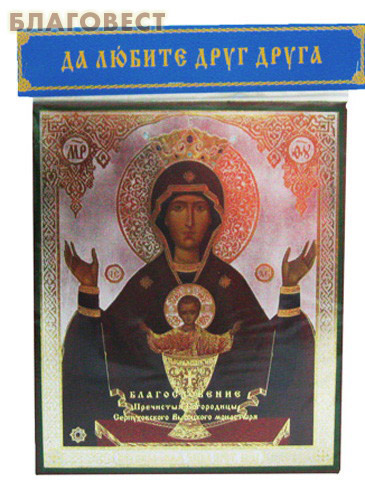Икона Пресвятая Богородица 
