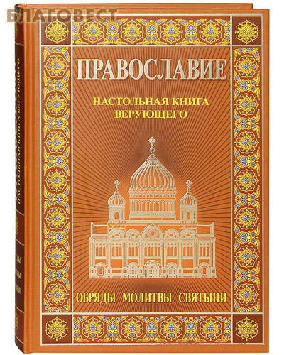 Благовест Интернет Магазин Православной Литературы