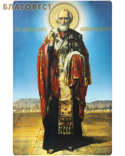 Икона Святитель Николай Чудотворец. Полиграфия, дерево, лак