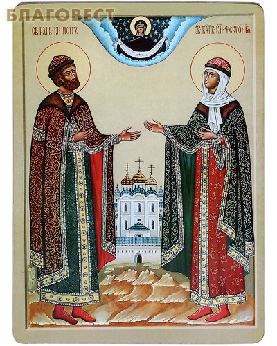 Икона Святые благоверные Петр и Феврония Муромские. Полиграфия, дерево, лак