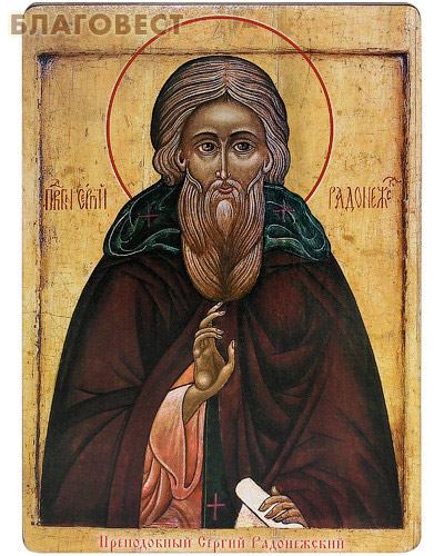Икона Святой преподобный Сергий Радонежский. Полиграфия, дерево, лак
