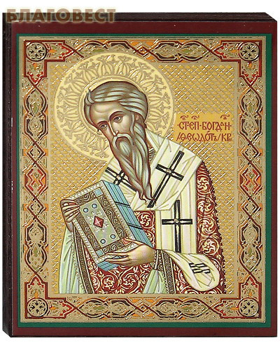 Икона святой священномученик Богдан епископ Киринейский (Феодот)