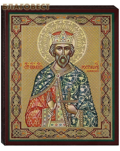 Икона святой благоверный князь Ростислав (Михаил)