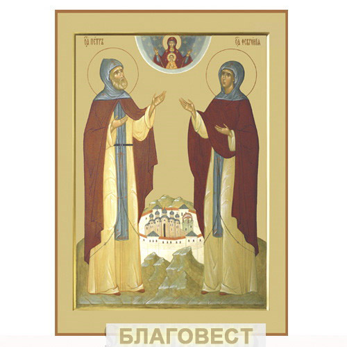 Икона св. блг. кн. Петр и Феврония Муромские