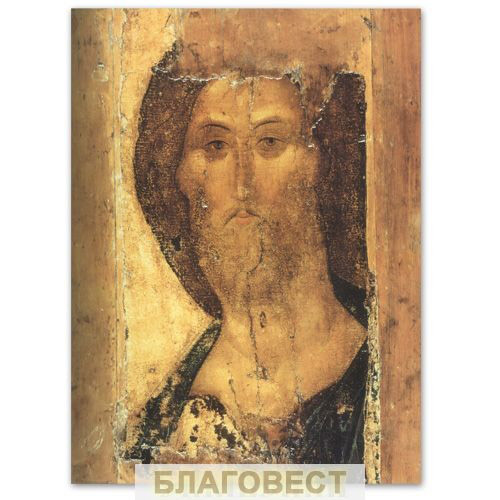 Икона Спаситель (прп. Андрей Рублёв)