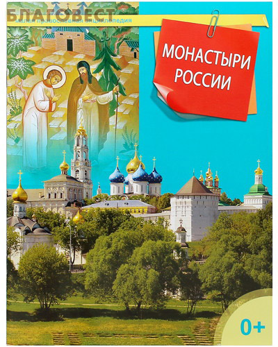 Монастыри России