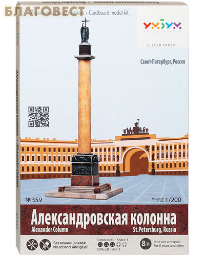 Александровская колонна. Сборная модель из картона