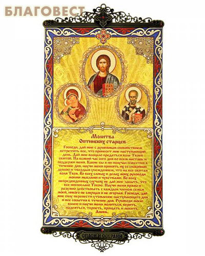 Икона-хоругвь с молитвой на подвесах