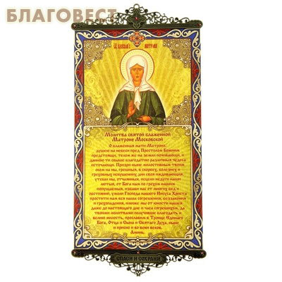 Икона-хоругвь с молитвой на подвесах