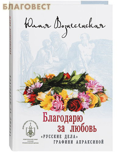 Благодарю за любовь.
