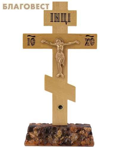 Крест 8-ми конечный с частицей земли из града Иерусалима, на подставке