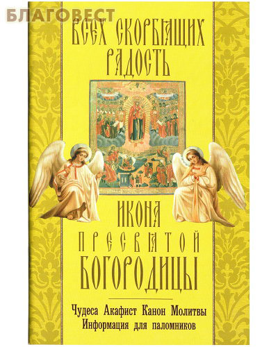 Икона Пресвятой Богородицы
