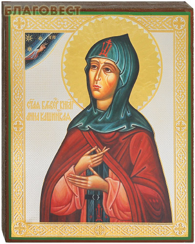 Икона святая благоверная княгиня Анна Кашинская