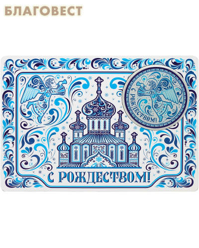 Магнит на открытке С Рождеством! Орнаментальный