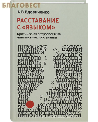 Расставание с языком вдовиченко. Смотреть фото Расставание с языком вдовиченко. Смотреть картинку Расставание с языком вдовиченко. Картинка про Расставание с языком вдовиченко. Фото Расставание с языком вдовиченко
