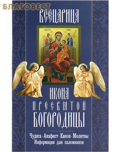 Икона Пресвятой Богородицы