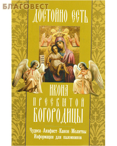 Икона Пресвятой Богородицы