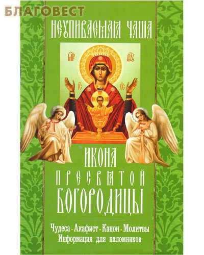 Икона Пресвятой Богородицы