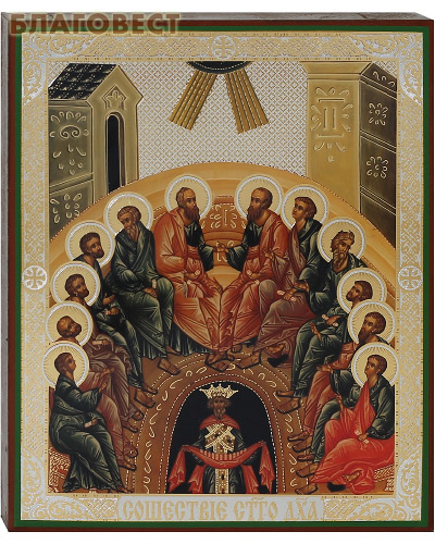 Икона Сошествие Святого Духа