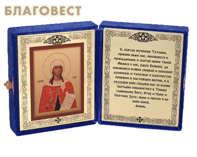 Складень Святая мученица Татиана