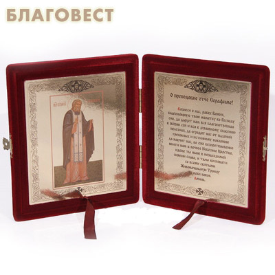 складень Преподобный Серафим Саровский