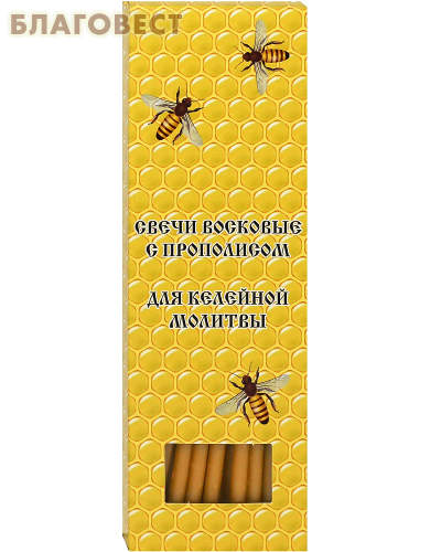 Свечи воскосодержащие конусные для келейной молитвы, размер 215*6мм (80% воска, 20шт. в коробке)
