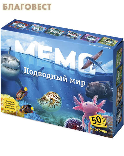 Настольная игра Мемо. Подводный мир