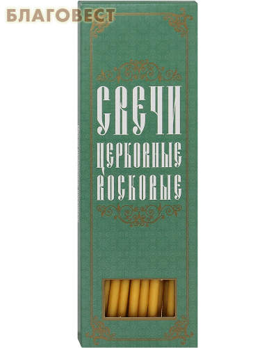 Свечи церковные воскосодержащие конусные. Размер 207*6мм (80% воска, 20шт. в коробке)